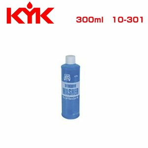 古河薬品工業 KYK KYK ウインドウォッシャー液 300ml 10-301 メンテナンス 交換 整備