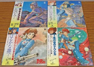 S◎中古品◎『風の谷のナウシカ レコード 4点セット』 まとめ売り 鳥の人…/風の伝説/はるかな地へ…/風の神さま アニメージュレコード