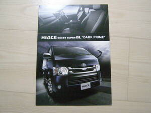 2015年10月　ハイエース ダークプライム カタログ　Hiace Dark prime brochure