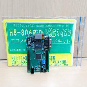 AKI H8/3069F ネット対応 LANボード 20MHz 開発キット