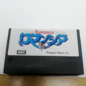 【美品】MSX Romancia ロマンシア Dragon Slayer Jr. ゲームソフト ネコポス 税なし