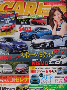 CARトップ ２０１６年１０月号