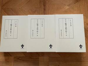 【超美品】グロティウス（グローチウス）/ 戦争と平和の法 全3巻（酒井書店）