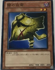 遊戯王 ジャンク ノーマル 効果モンスター 1枚 闇の仮面 GS03