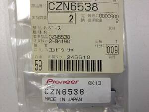 【新品未使用】CZN6538　アダプターアンプベース2点セット　カロッツェリア　パイオニア