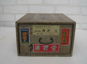 14N2.17-69 昭和レトロ 御薬品々入 薬箱 くすり箱 薬品箱 置き薬 収納箱 木製×紙製 雑貨 小物 コレクション