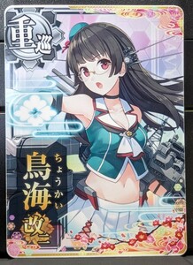 艦これAC 鳥海 改二 八周年仕様オリジナルフレーム 検)艦これアーケード,鳥海改二,8周年,期間限定