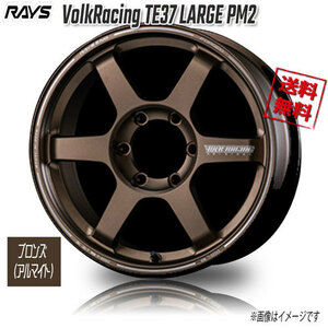 RAYS VolkRacing TE37 LARGE PM2 F1 BR Bronze Almite 18インチ 6H139.7 8.5J+44 1本 4本購入で送料無料