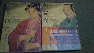 剣客商売 3-4 2巻セット　大島やすいち　原作池波正太郎　リイド社