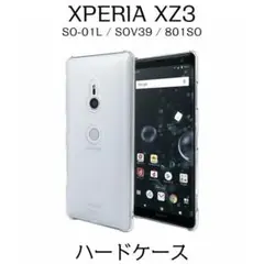 XPERIA XZ3 SO-01L ハードケース　クリア　ストラップホール付