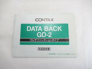 ■コンタックス Contax GD-2 Contax G2 データバック 取扱説明書■ゆうパケット・おてがる版