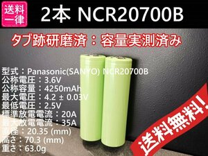 【送料無料 2本】Panasonic製 NCR20700B 4250mah 18650電池より大容量 リチウムイオンバッテリー