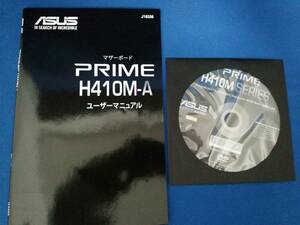 ASUS PRIME H410M-A ドライバディスク,説明書　⑧