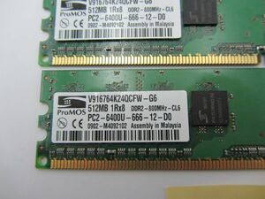 ProMOS 512MB DDR2-800MHz-CL6 PC2-6400U-666-12-D0　メモリ2枚セット/メモリー 0411P12