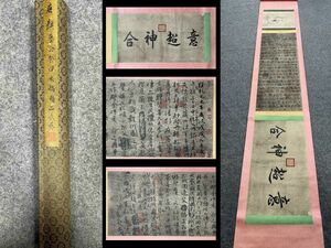 真作 中国書画「唐 顏真卿 祭甥文稿書法長巻」肉筆紙本 掛け軸 書画立軸 巻き物 古美術 旧蔵出