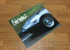 フェアレディZ S130 ▼▼▼ FAIRLADY Z カタログ パンフレット S57/12 34P 2シーター 2by2 Tバールーフ 日産 ニッサン NISSAN