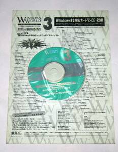 ☆ 月刊Windows World 1996年3月号 特別付録CD-ROM 本誌欠品