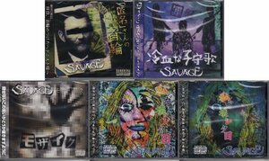 ◆訳あり新品CD★『SAVAGE シングルCD 5枚セット』サヴェージ ヴィジュアル系バンド 匿名」さんの首輪 冷血な子守歌 モザイクほか ★1円