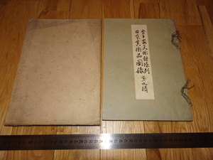 Rarebookkyoto　o1　李朝韓国　李王家美術館陳列日本美術品図録　第九輯　李王職　大塚巧芸　1944年　孫文　萬歴　成化　乾隆　官窯