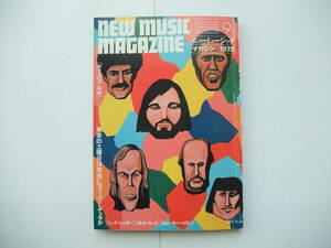 ◆ニューミュージック・マガジン ◆1978年9月 *大瀧詠一 フィルスペクターのサウンドづくり
