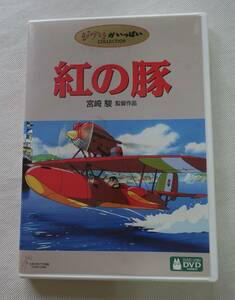 DVD-T96■紅の豚　2枚組　宮崎駿　スタジオジブリ■