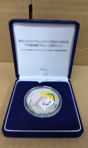 【美品】東京パラリンピック競技大会記念千円銀貨幣プルーフ貨幣　八王子引き取りOK12188