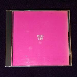 王菲 フェイ・ウォン CD／討好自己 背影 1994年 香港盤
