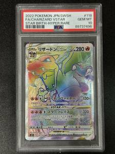 PSA 10　リザードンVSTAR　HR　ポケモンカードゲーム　（DBB2-046)