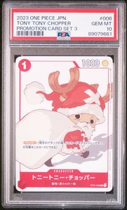 【PSA10】ワンピースカード マッチングバトル プロモーションカードセット3 チョッパー ONE PIECE PROMOTION CARD SET 3 １円スタート