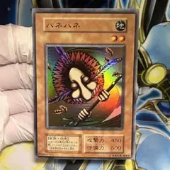 【極美品】遊戯王　初期　ハネハネ　vol.3スーパーレア