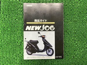 ジョグ サービスマニュアル 補足版 ヤマハ 正規 中古 バイク 整備書 CY50 3KJ-0000101～ 配線図有り JOG 車検 整備情報