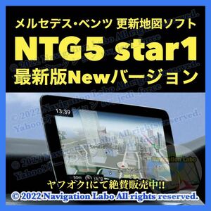 ★SanDisk製高耐久microSD版★メルセデスベンツ 純正ナビ更新地図 NTG5 star1 後期 X117 X218 X166 W463 R172 R231 A B E CLA GLA GLE AMG