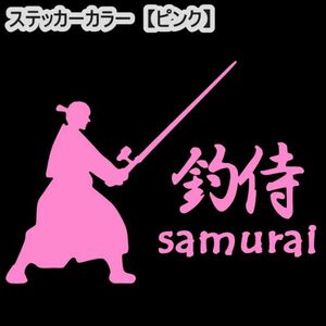 ★千円以上送料0★(30cm) 【釣侍-samurai】釣り・フィッシング・クーラーボックス・車用にも、ステッカーDC1