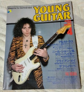 ヤングギター 1984年4月号 イングヴェイマルムスティーン　アルカトラス　ニールショーン　サミーヘイガー ラウドネス アースシェイカー