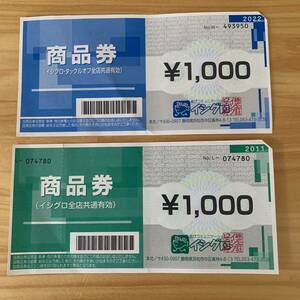 イシグロ 商品券 ２枚 2000円分 