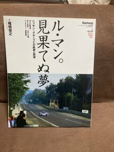 Racing on　特別編集　ル・マン 見果てぬ夢　ニッサン・グループCの軌跡と野望　レーシングオン　スカイライン