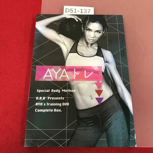 D51-137 AYAトレ Special BODY method DVD6枚 