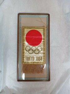 激レア64年東京オリンピック　ファンファーレフラッグ　深さのある桑額縁と対です。　もうあまり出て来ないコレクションだと思います。