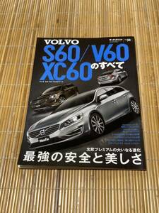 モーターファン別冊 S60、XC60のすべて 33