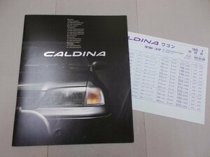 ＊カタログ　ST190　カルディナ　1995年2月　価格表あり