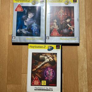 PS2 零 3本セット