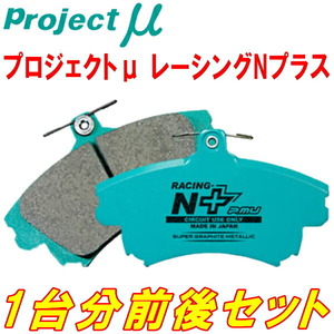プロジェクトμ RACING-N+ブレーキパッド前後セット CY3AギャランフォルティスSUPER EXCEED 09/12～11/10