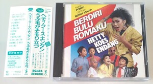 うぶ毛がそそり立つ ヘティ・クース・エンダン 廃盤帯付国内盤中古CD hetty koes endang berdiri bulu romaku 中村とうよう BOM2013 2800円