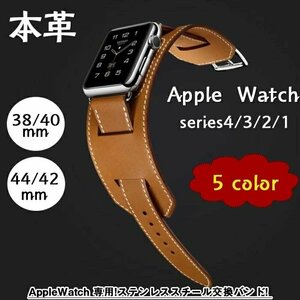 apple watch series 5,4,3,2,1 対応革 レザー 本革 時計バンド 革ベルト 替えベルト 腕時計 ウォッチ 腕時計バンド 【ブラウン 44/42MM】