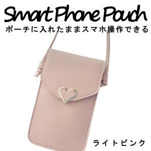 スマホ ポシェット 入れたまま ライトピンク 操作 ショルダー おしゃれ ポーチ 軽量 縦型 軽い iphone 小さめ 斜めがけ ハート かわいい