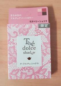 14213【未使用・未開封】限定カラー　コフレドール　テ・ドルチェシャドウ　EX01　アイシャドウ　ラズベリーショコラ　包装無しで発送