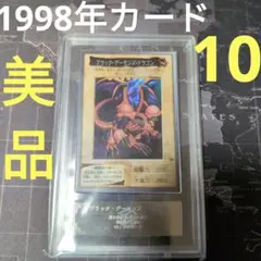 遊戯王 カードダス バンダイ ブラックデーモンズドラゴン ARS10＝PSA10