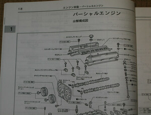 “1G-GPE” エンジン修理書（直6ツインカム24バルブ）1996年2月版 ◆クラウンセダン・クラウンコンフォート用 ◆LPG仕様 24バルブ DOHC直6