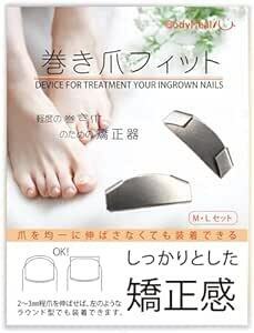 Body Heal 巻き爪フィット 巻き爪 軽度巻き爪用 矯正 自分で (ML各1個入り