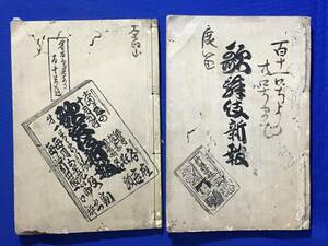 レC166イ●明治期【歌舞伎新報】合本 第101～110号/第112～120号+117号附録 明治13-14年 歌舞伎新報社